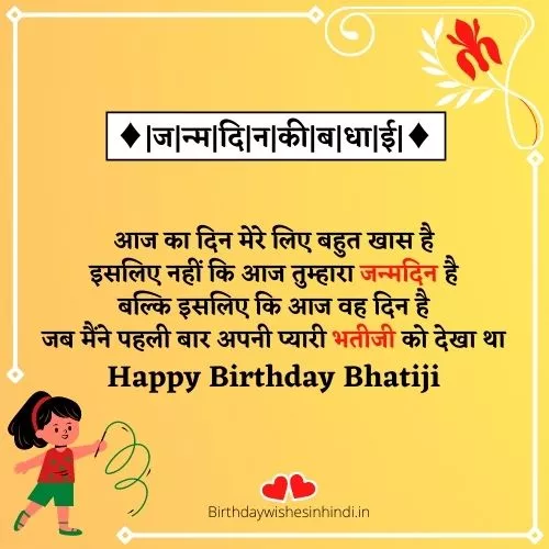 Birthday Wishes For Bhatiji In Hindi